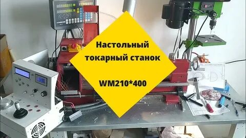 Станок weisan wm210v400