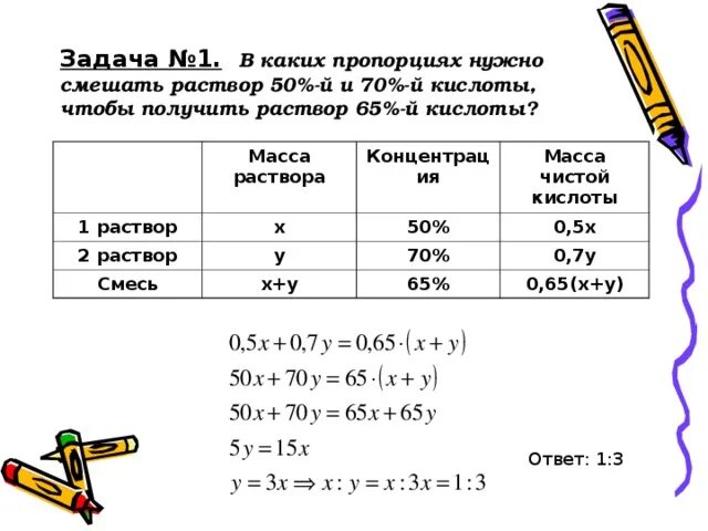 Как получить 1 раствор