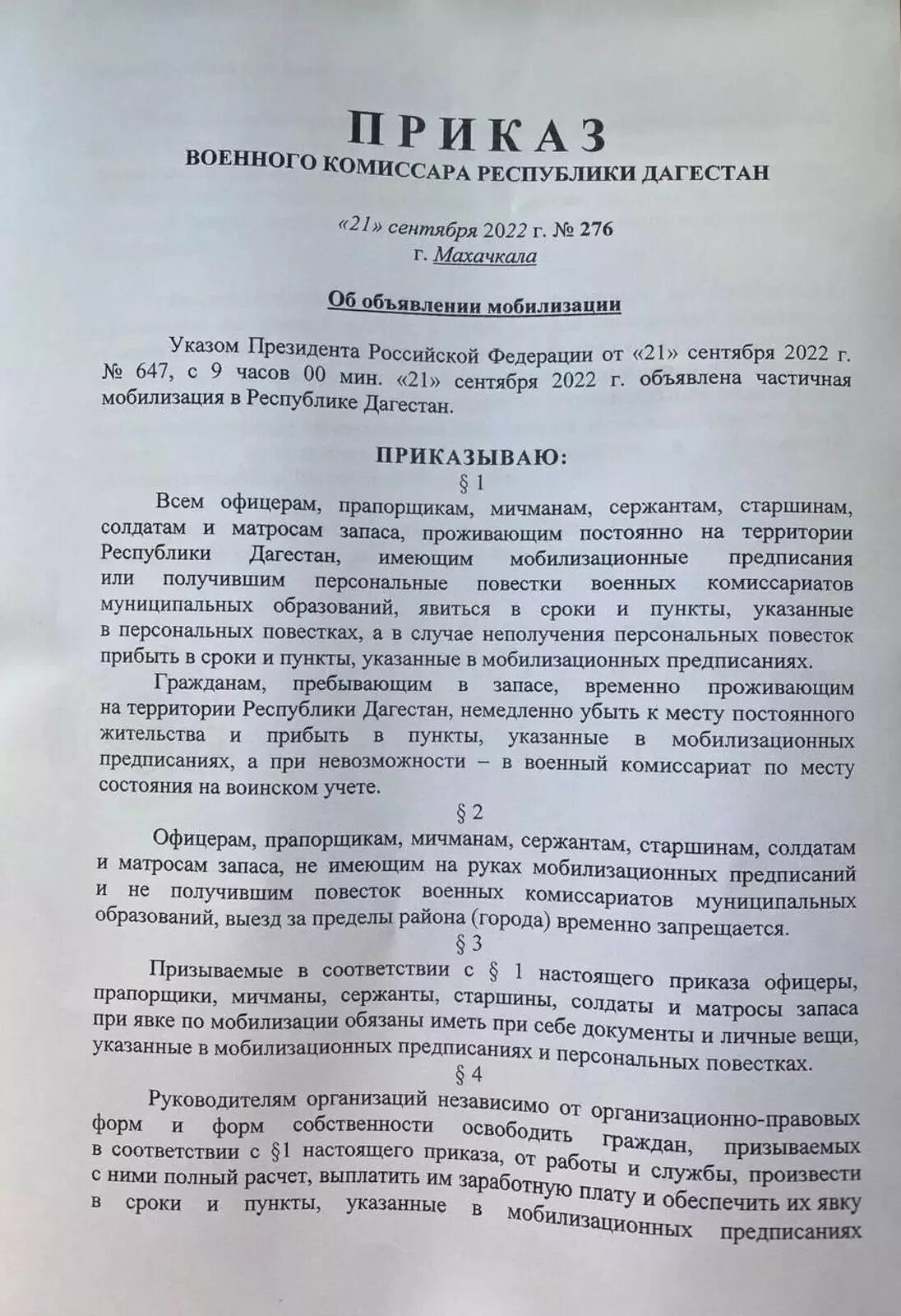 Приказ о частичной мобилизации 2022. Приказы о военнослужащих по мобилизации. Приказ военкома Москвы о мобилизации. Приказ о мобилизации кого призовут. Новый приказ о мобилизации 2024