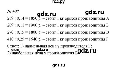 Алгебра 7 класс номер 497