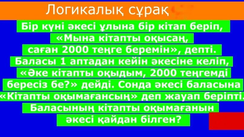 Логикалык есептер 1 класс. Логикалык. Математика 2 класс логикалы? есептер. Логикалык математика. Математика логикалык есептер.