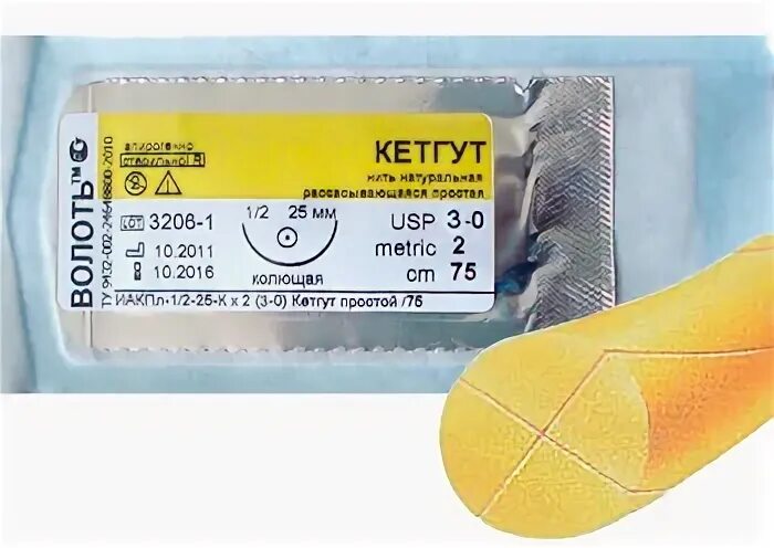 Кетгут 150см. Кетгут 3/0. 0 шовный материал. Кетгут mp2 usp(4/0) 75 см hr20. Кетгут волоть.