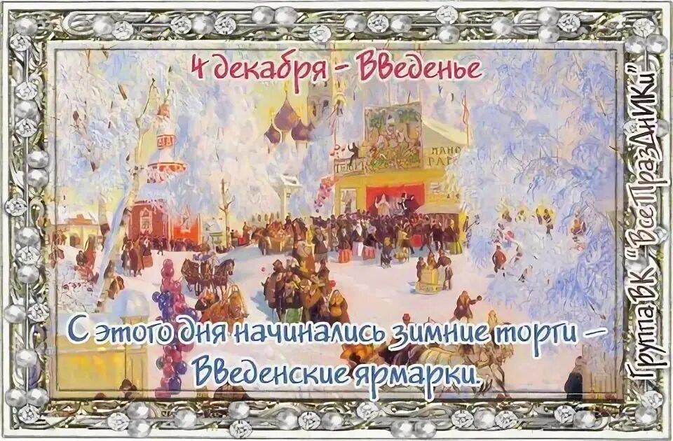 Музыкальный календарь 4 декабря ТАЙНЫ МУЗЫКАЛЬНОГО КАЛЕНДАРЯ, 18 апреля 2021 12:00, Органный зал Афиша Омска
