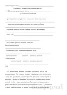 Заключение по результатам рассмотрения уведомления