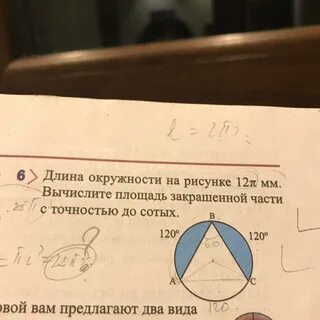 Длина окружности 12 см