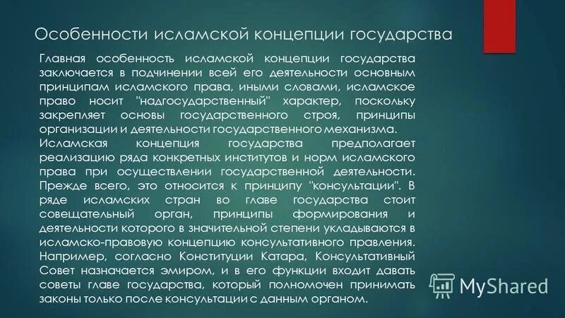 Мусульманские понятия