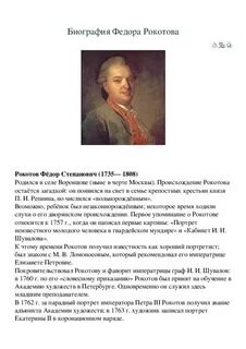 Художник рокотов биография