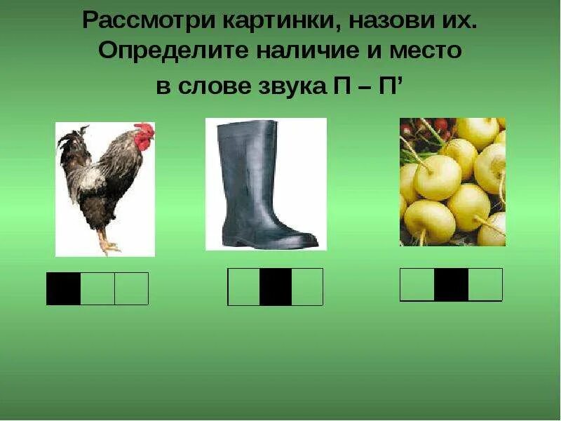 Слово где п в конце слова