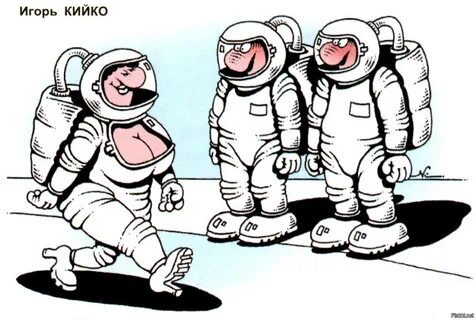С днем космонавта прикол