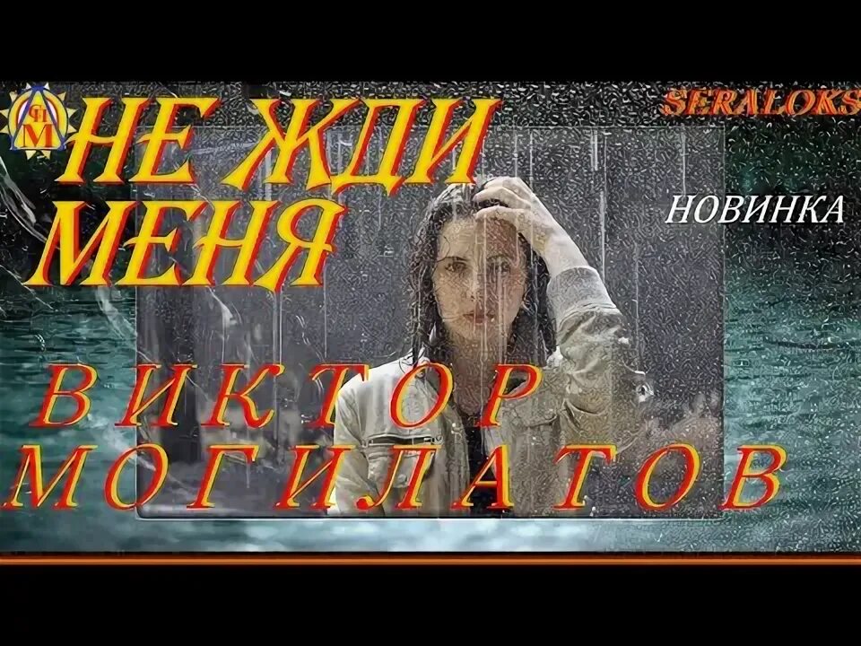 Могилатов ты воровка