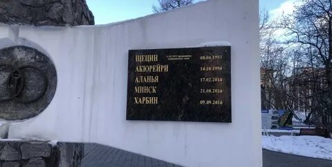 Мурманск замена