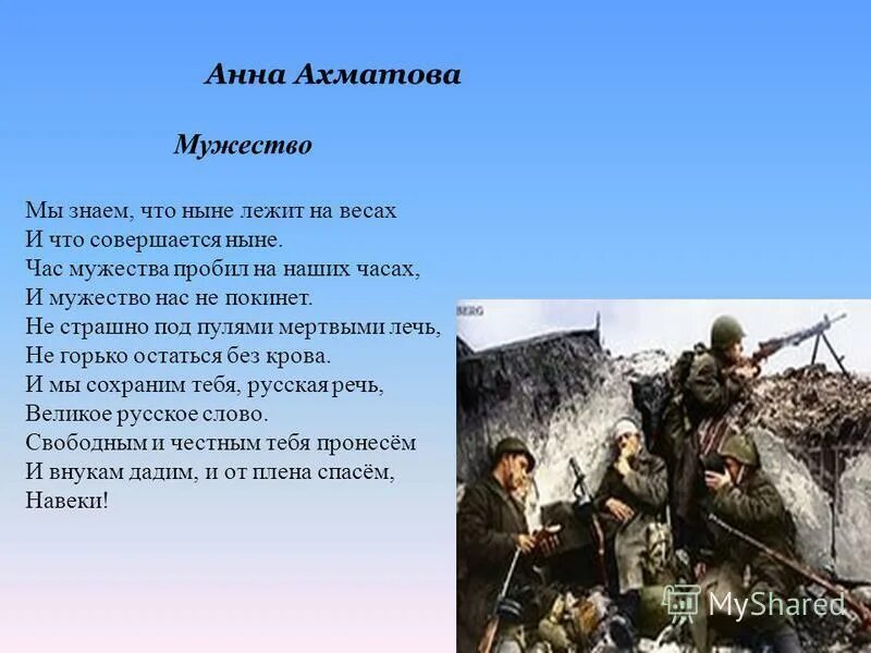 Основная тема стихотворения мужество. Стихотворение мужество. Мужество Ахматова. Ахматова мужество стихотворение. Стихотворение час Мужества.