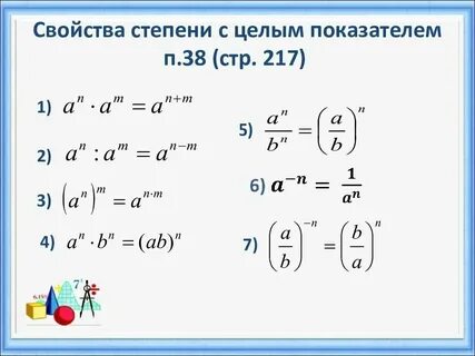 Положительная степень это как