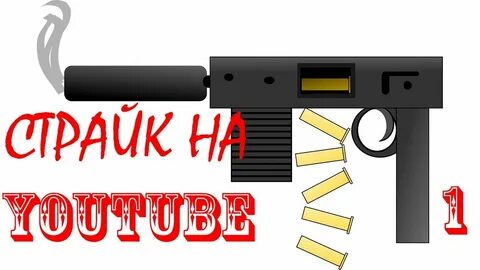Канал страйка