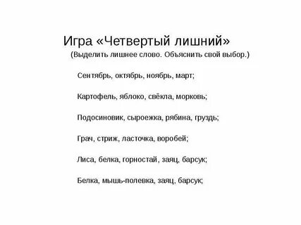 Выделите лишнее