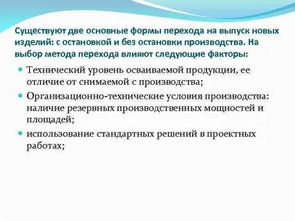 Переход к форме жизни
