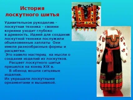 История шитья
