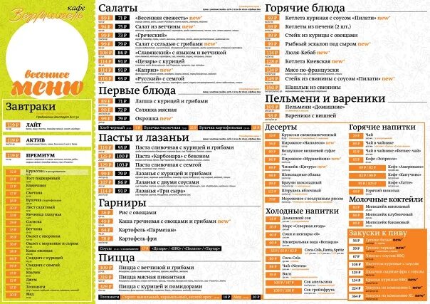 Кафе вермишель воронеж. Вермишель кафе воронеж меню. вермишель воронеж меню. столовая вермишель меню. вермишель адлер меню.
