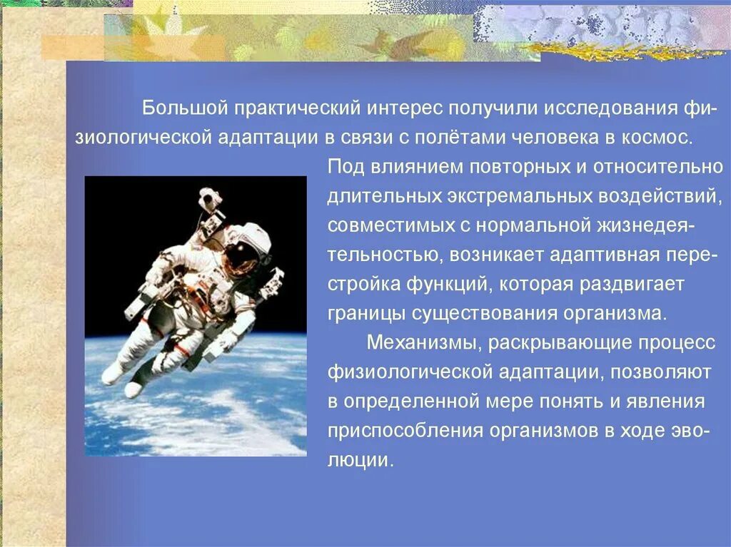 Приведите примеры адаптации людей. Адаптация человека к природным условиям. Человек приспосабливается к окружающей среде. Адаптация человека к различным климатическим условиям. Способы адаптации людей к природным условиям.