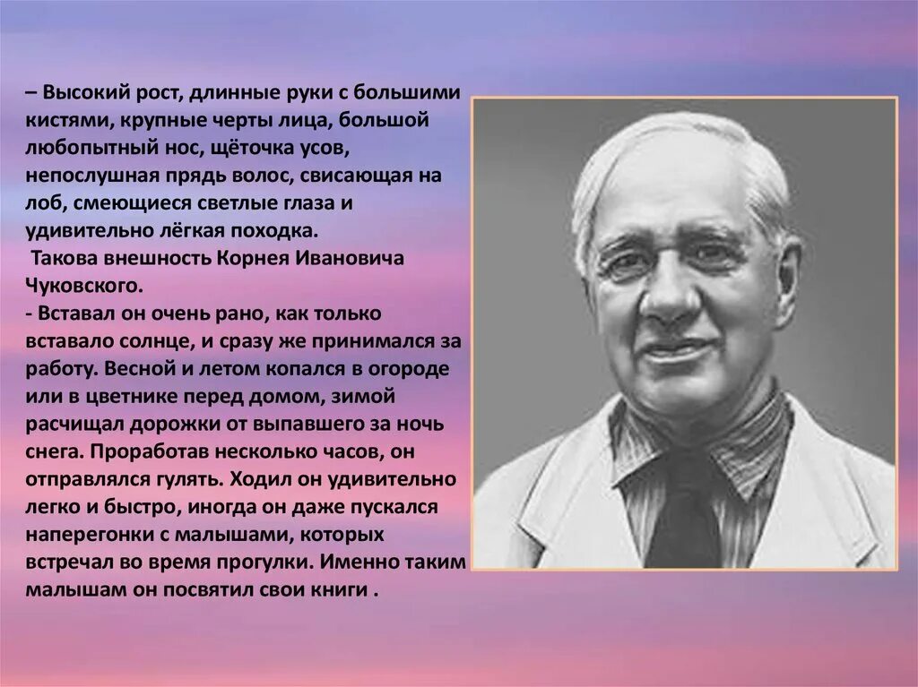 Чуковский к. Сообщение о корнее чуковском. Рассказ о биографии и творчестве чуковского. Краткая биография чуковского. Сообщение о корнее чуковском.