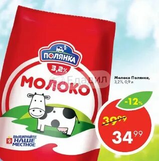 Молоко поляны