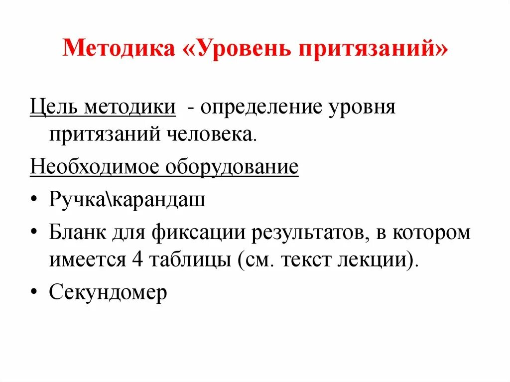 Методика уровень притязаний. Уровень притязаний. Уровень притязаний это в психологии. Оценка уровня притязаний методика. Уровень притязаний виды.