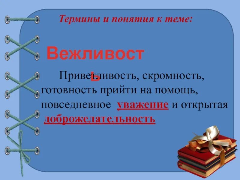 Готовность прийти на помощь
