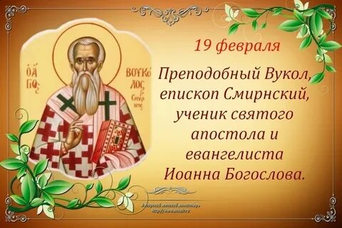 29 февраля день в православии