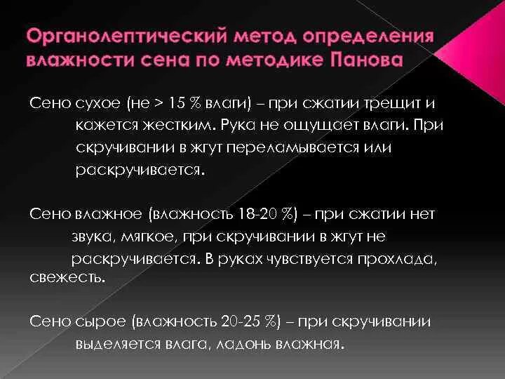 Влажность сена. Оптимальная влажность сена. Как определить влажность сена. Определение влажности сена. Влажность сена хорошего качества не должна превышать.