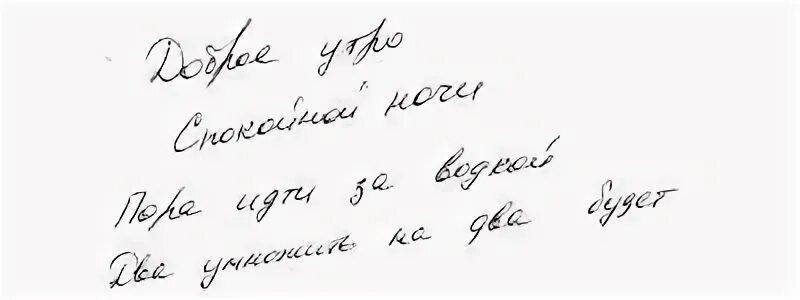 Почерк без