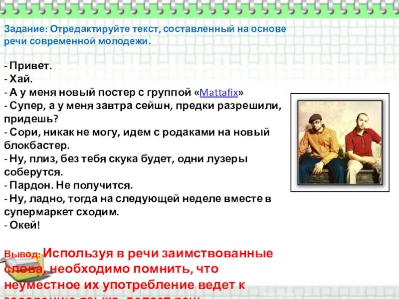 Заимствованные слова 6. Исконно русские и заимствованные слова. Заимствованные слова и исконные слова. Задачи заимствованных слов. Исконно русские и заимствованные слова упражнения.