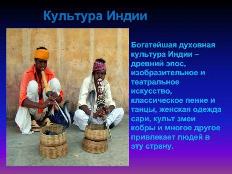 Рассказ о культуре японии. Население и культура. Рассказ про индию. Сообщение о культуре 1 из стран. Сообщение о культуре 1 из стран.