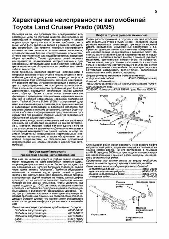 Тойота прадо ошибка
