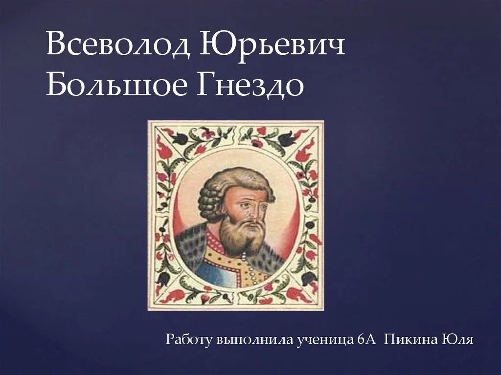 Сколько было детей у большого гнезда. Сколько было детей у большого гнезда