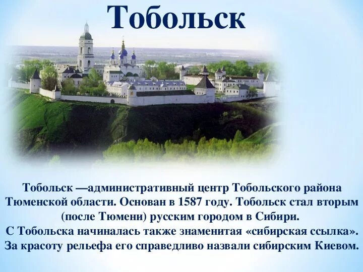 Чем известна тюменская область