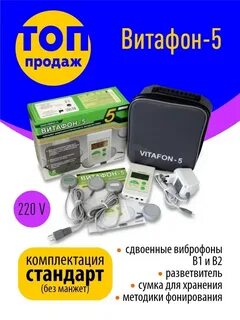 Витафон отзывы покупателей и врачей