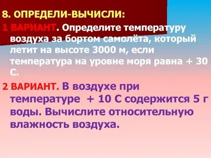 Температура воздуха за бортом