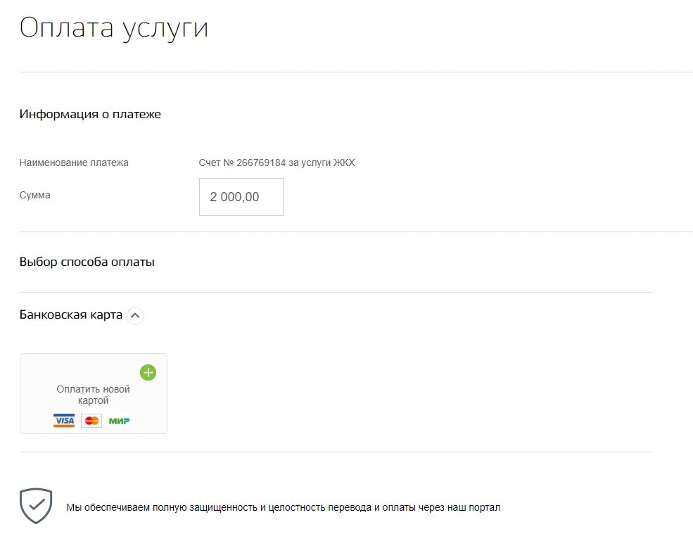 Госуслуги оплата картой. Оплата ЖКХ на госуслугах. Оплатить ЖКХ через госуслуги. Госуслуги квитанция на оплату ЖКХ. Как проплатить коммунальные услуги в госуслугах.