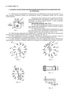 Как обозначается шероховатость на чертеже