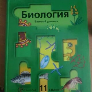 Биология пятый класс базовый уровень