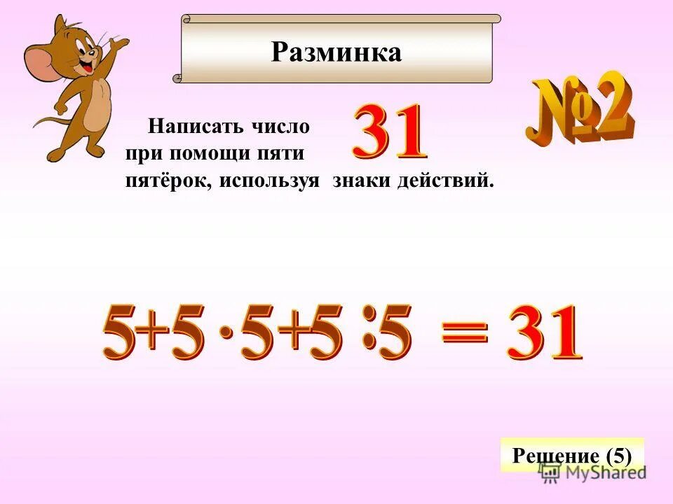 Напишите число х. Напишите число х