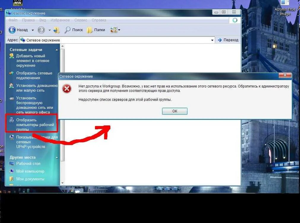 Windows 10 не видна локальная сеть. Сетевое окружение windows 10. где сетевое окружение в windows 10. windows не видит компьютеры в сети. группы сетевого окружения.