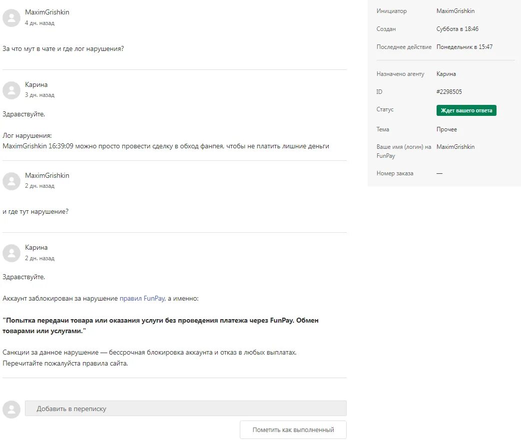 Как вернуть деньги на фанпей. Что такое мут в чате. Тест funpay. Funpay оплата. Тест funpay ответы.