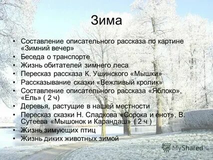 План произведения зимний вечер