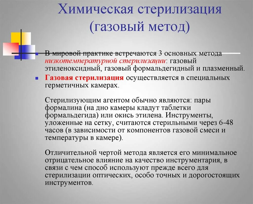 Агенты при химическом методе стерилизации. Химический метод стерилизации стерилизующий агент. Химический способ стерилизации. Химическая стерилизация газовый метод. Стерильными являются