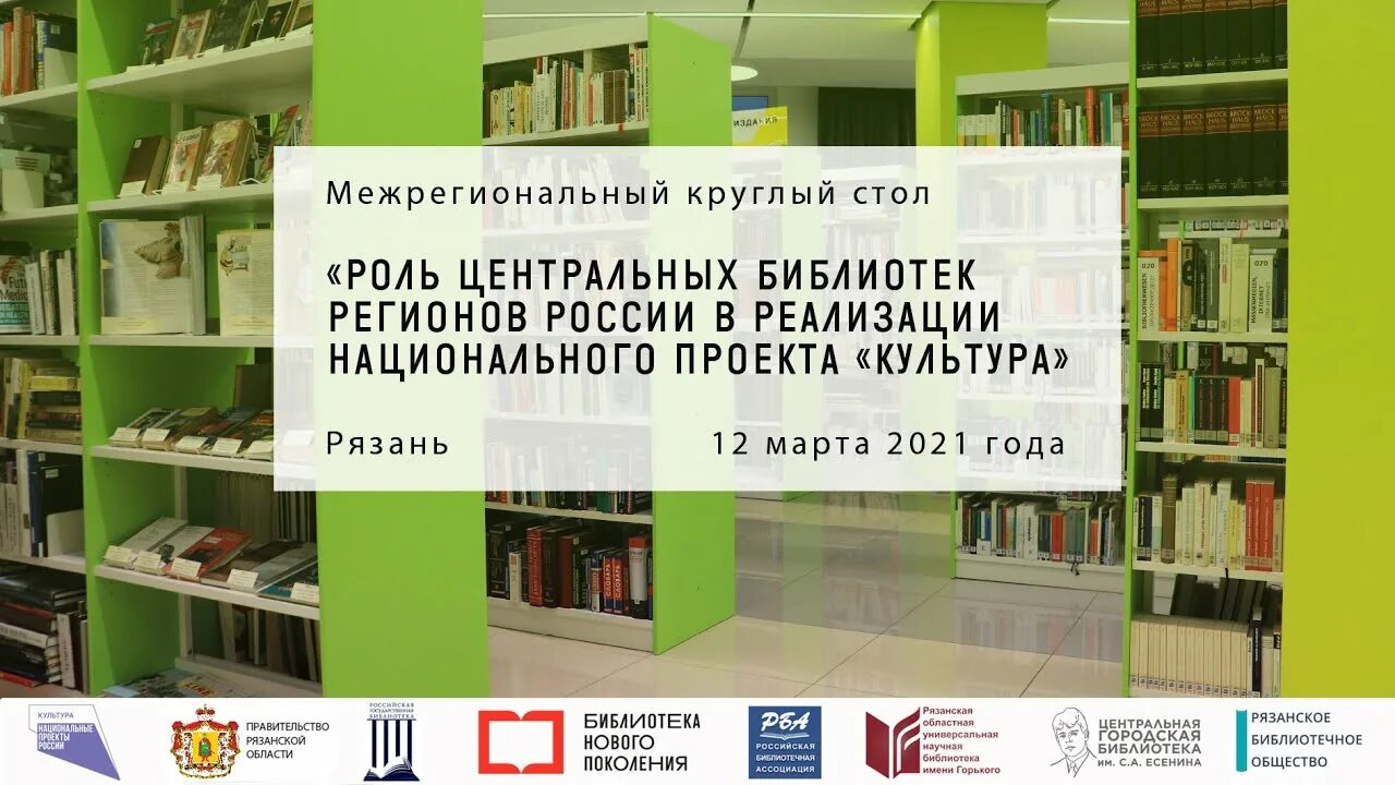 Библиотеки субъектов рф. Имидж библиотеки. Библиотека нового поколения новаябиблиотека.РФ. Региональная библиотека Ростовская. Библиотека Практик.