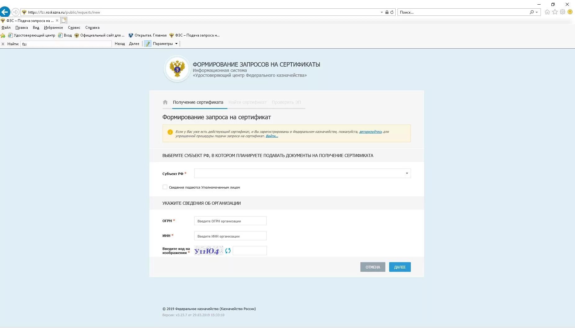 Https lk fzs roskazna ru private. Росказна. ФЗС росказна. Формирование подписи в казну.