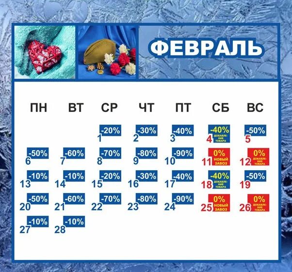 Календарь скидок. МЕГАХЕНД скидки 2022. График скидок в мега хенд февраль. МЕГАХЕНД скидки январь. Мегахенд белгород