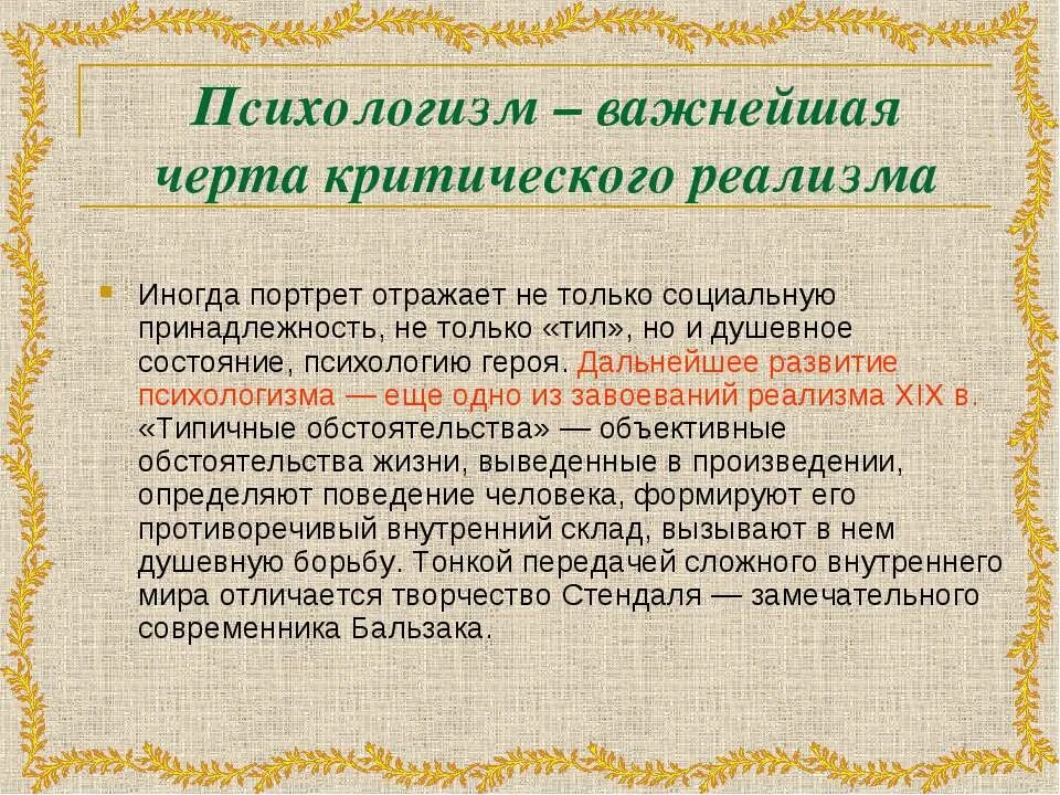 Психологизм в произведении герой нашего времени. Психологизм. Психологизм в произведении. Психологизм в литературе 19 века. Психологизм в литературных произведениях.