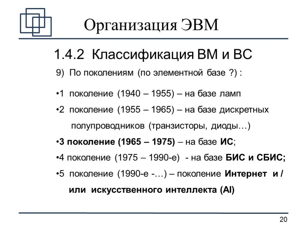 2 классификация эвм. 2 классификация эвм